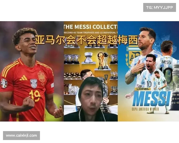亚马尔2亿转会创历史成就 超越同龄人并比肩世界最佳球员 亚马尔2亿转会创历史成就 超越同龄人并比肩世界最佳球员