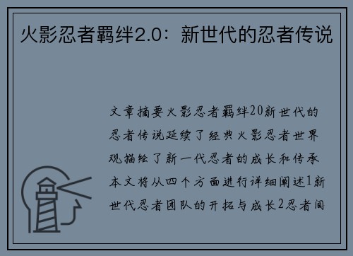 火影忍者羁绊2.0：新世代的忍者传说