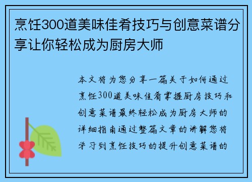 烹饪300道美味佳肴技巧与创意菜谱分享让你轻松成为厨房大师